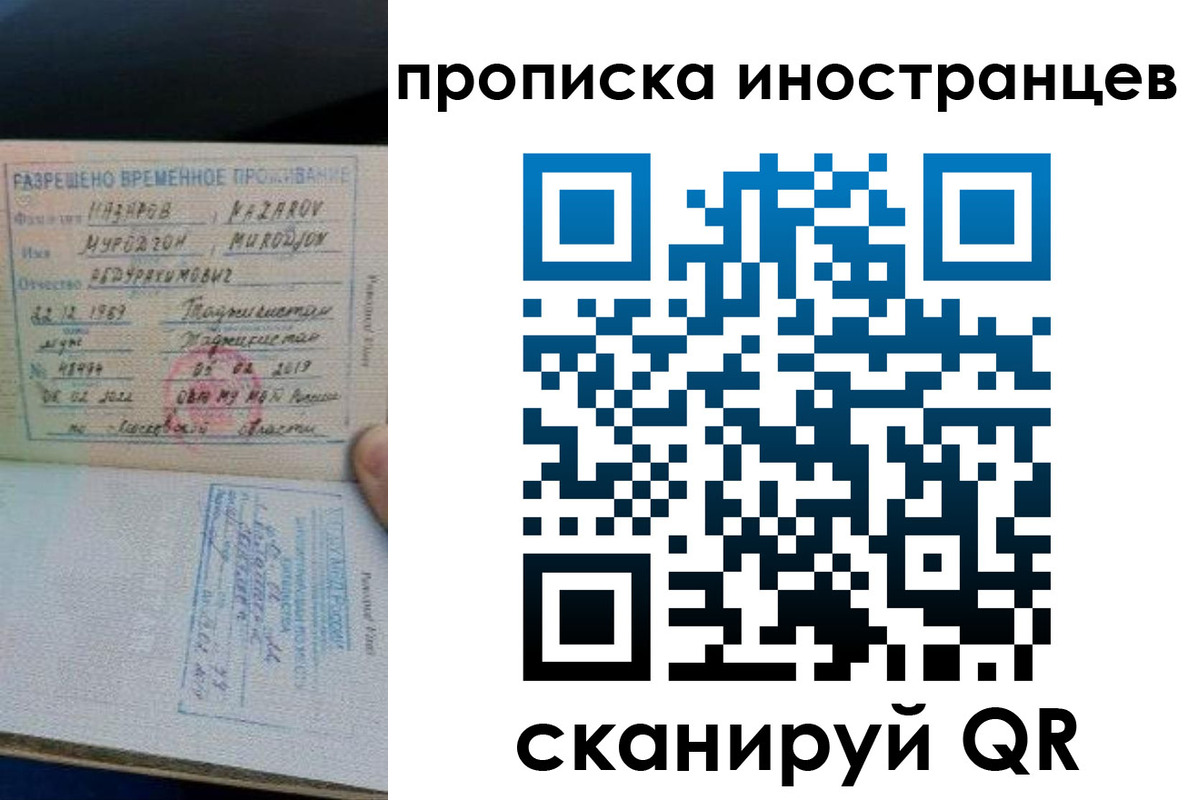 временная регистрация недорого в Мурманске