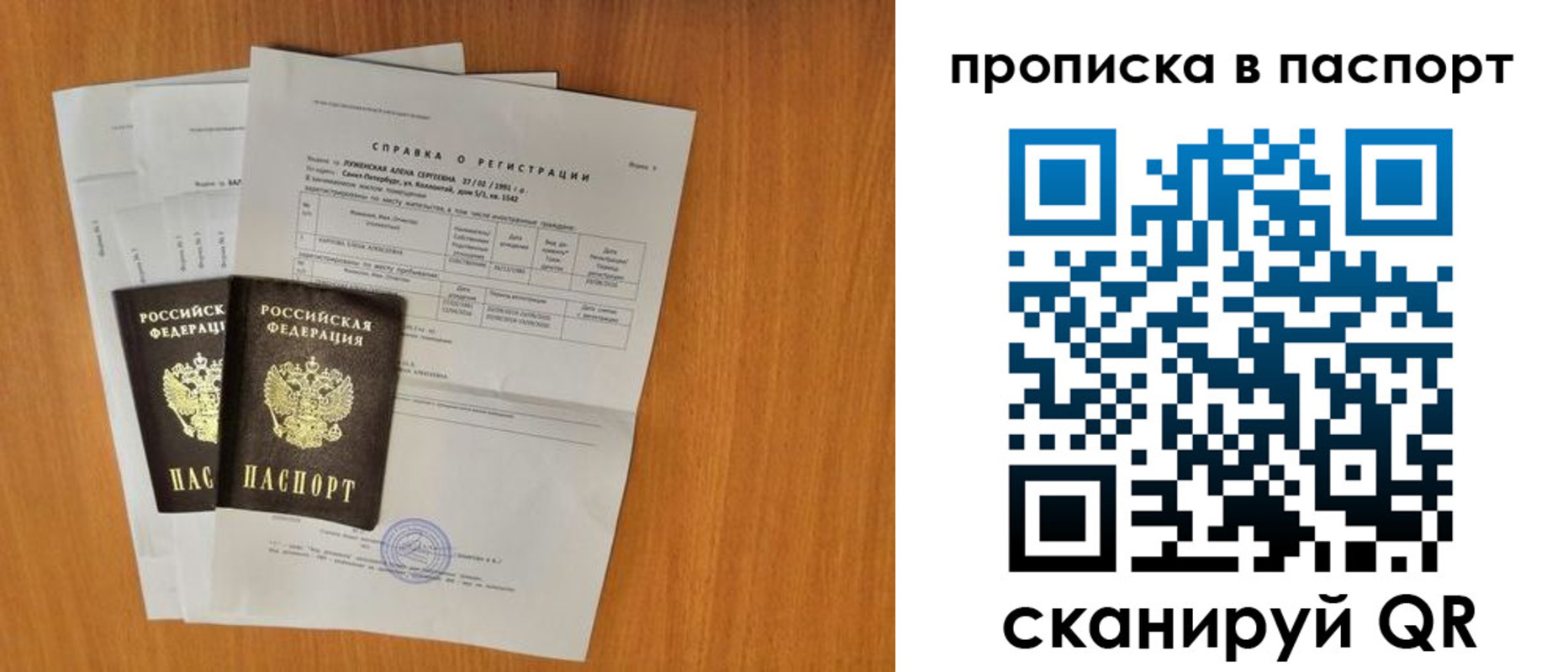 временная регистрация в Мурманске
