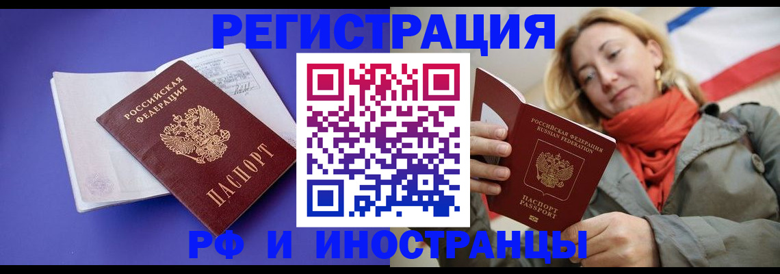 прописка ребенка в Мурманске