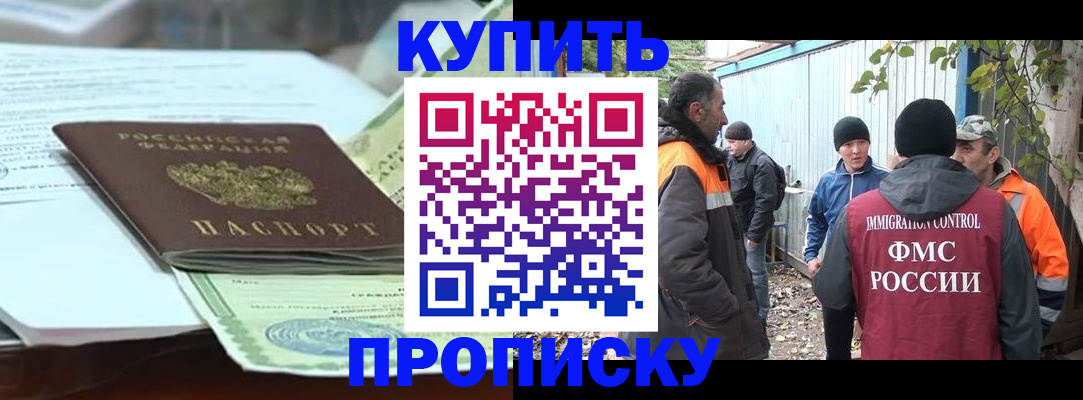 пропишу в квартире в Мурманске