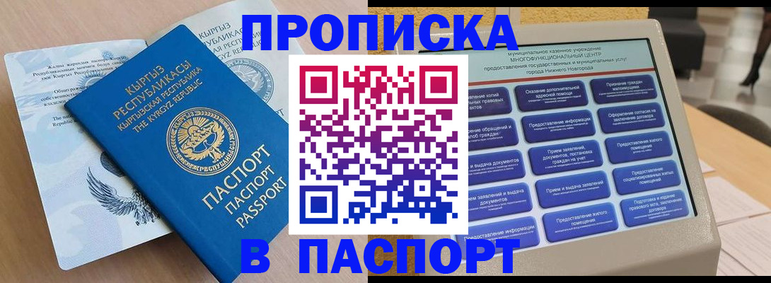 временная регистрация надежно в Мурманске